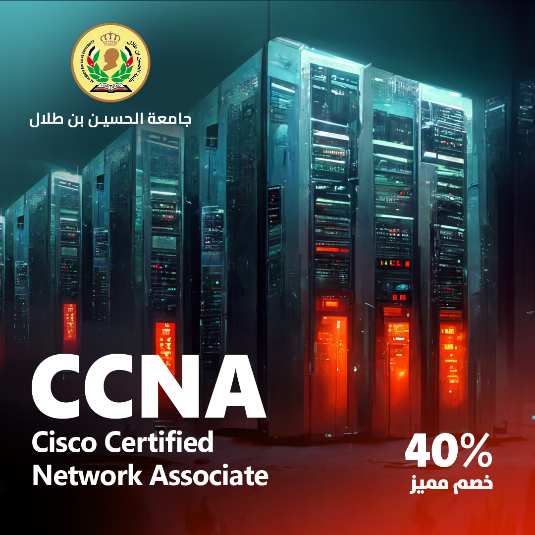 دورة Cisco Certified Network Associate | CCNA